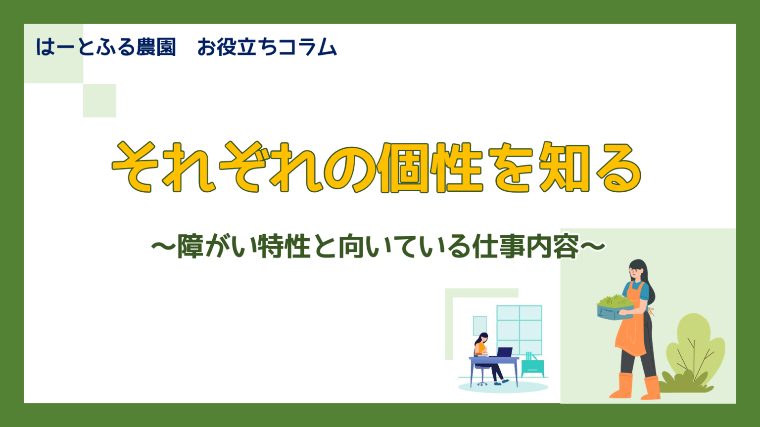 障がい者雇用のはじめの一歩 ～基礎知識とメリット、押さえるべきポイント～