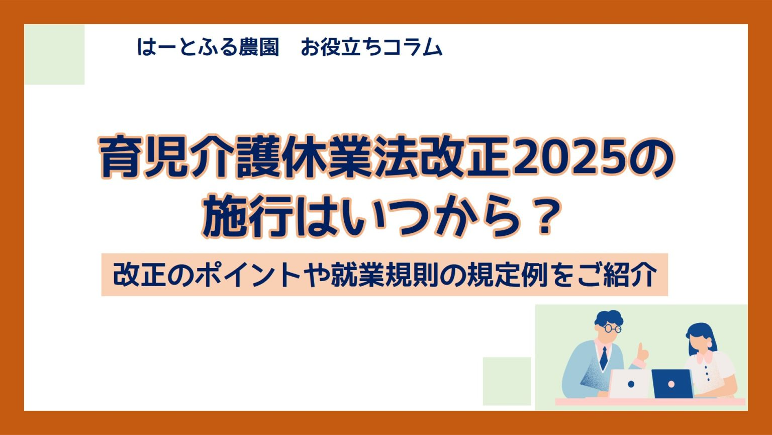障がい者雇用のはじめの一歩 ～基礎知識とメリット、押さえるべきポイント～