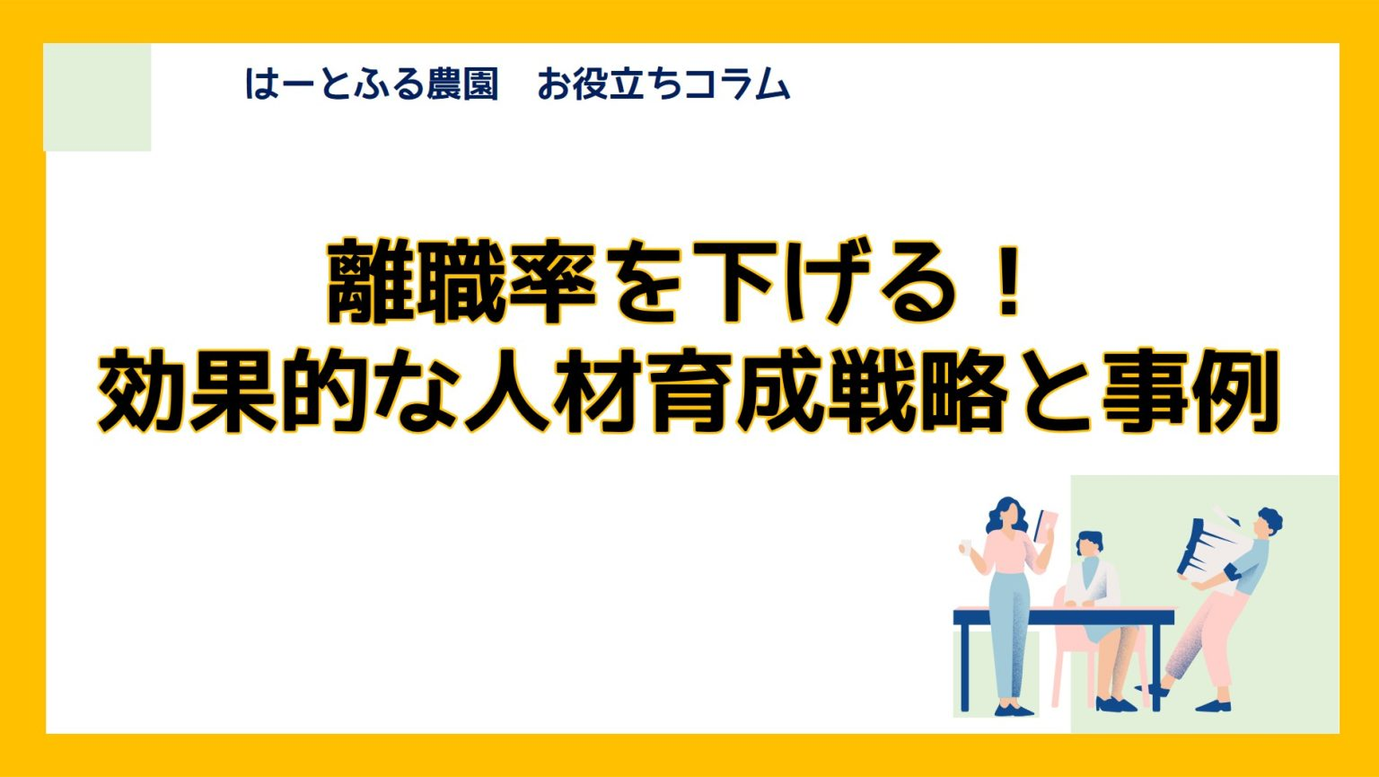 障がい者雇用のはじめの一歩 ～基礎知識とメリット、押さえるべきポイント～