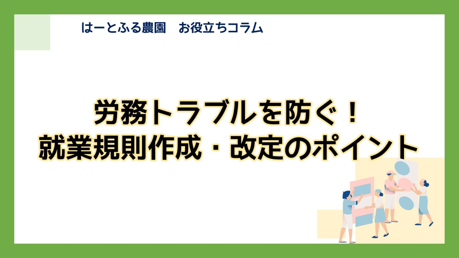 障がい者雇用のはじめの一歩 ～基礎知識とメリット、押さえるべきポイント～