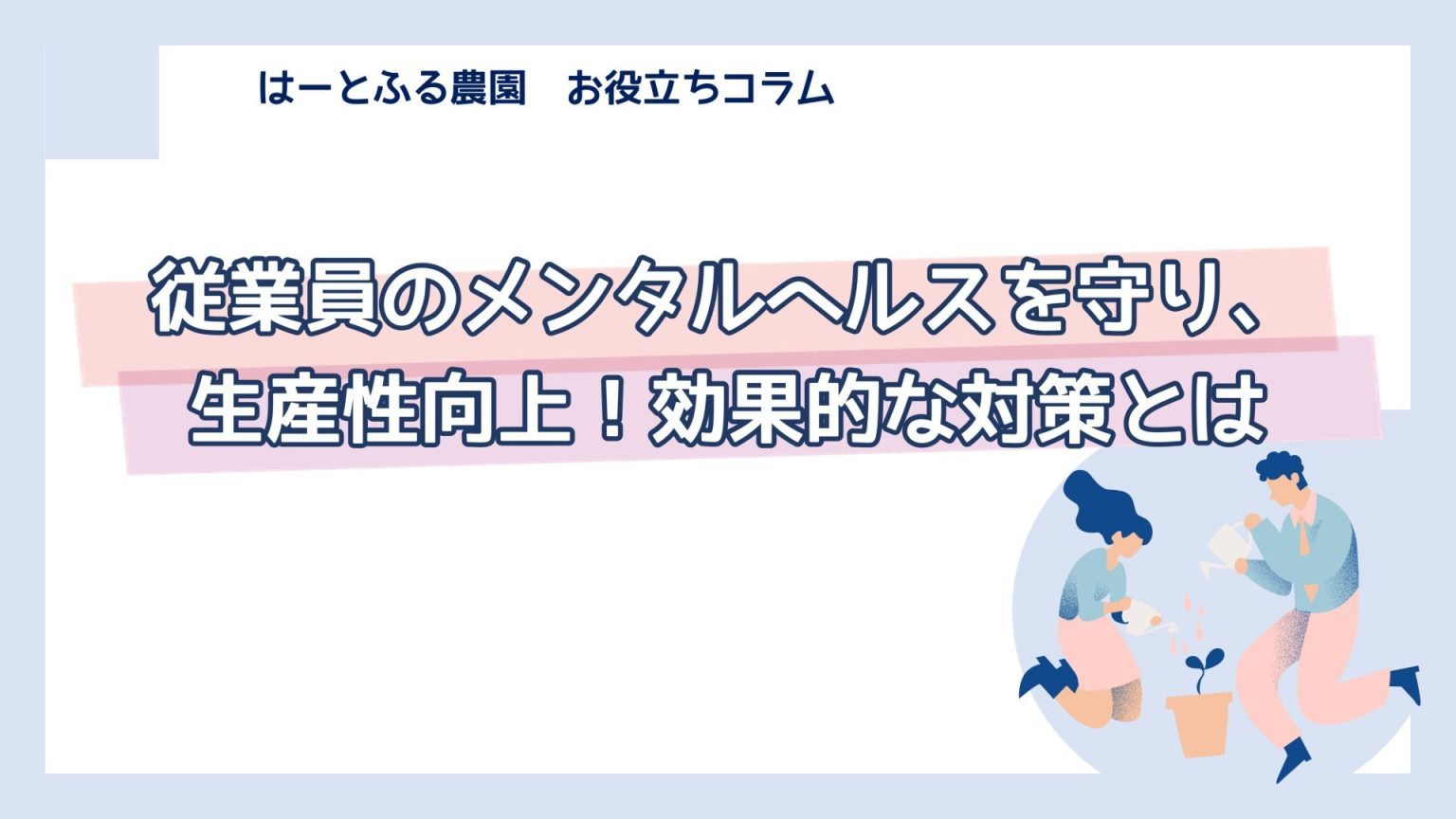 障がい者雇用のはじめの一歩 ～基礎知識とメリット、押さえるべきポイント～