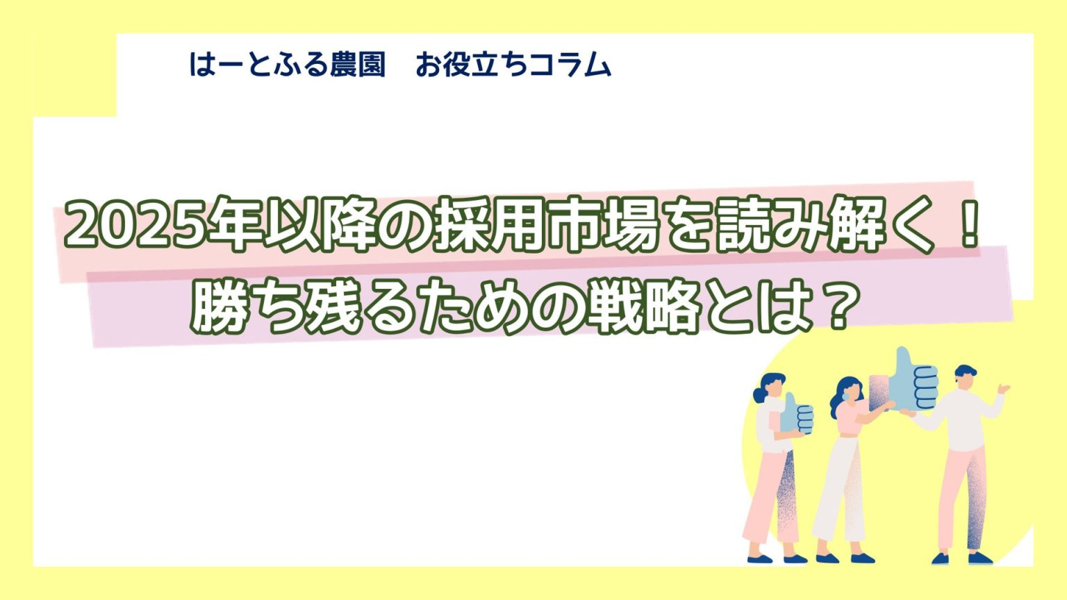 障がい者雇用のはじめの一歩 ～基礎知識とメリット、押さえるべきポイント～