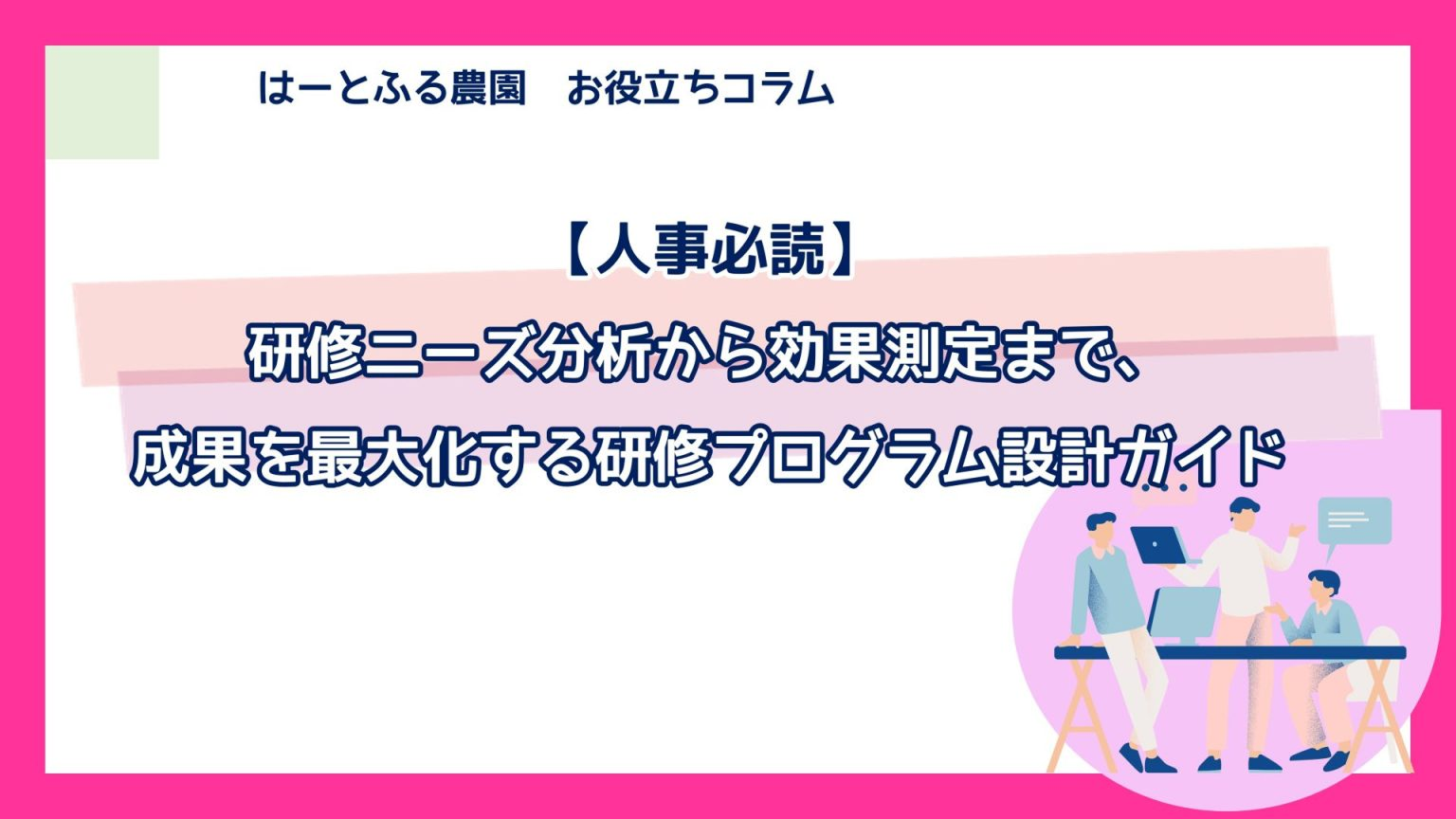 障がい者雇用のはじめの一歩 ～基礎知識とメリット、押さえるべきポイント～