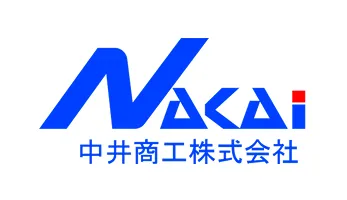 中井商工株式会社様