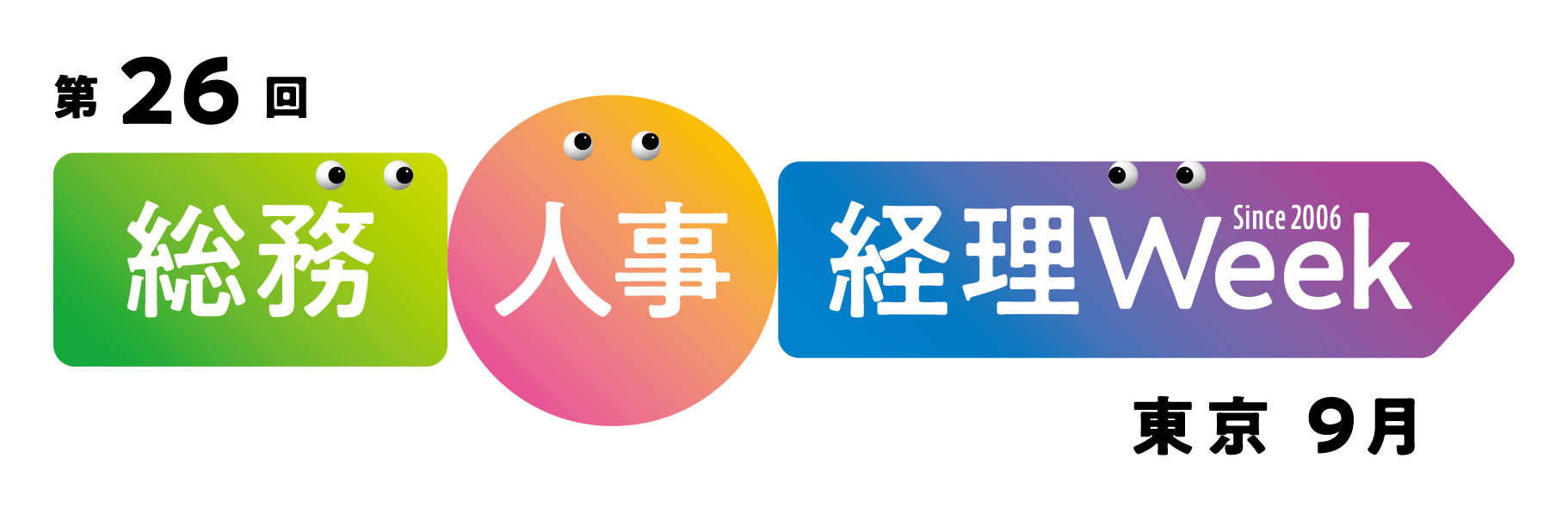 第19回 HR EXPO 東京（人事労務・教育・採用）へ出展いたします。